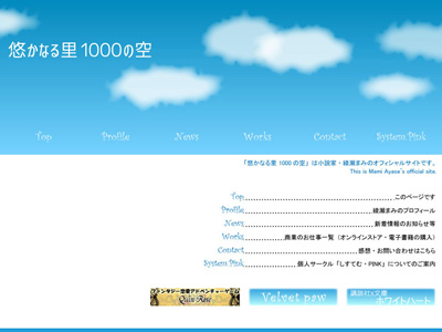悠かなる里1000の空イメージ