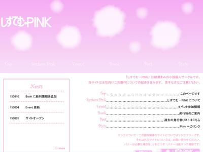 しすてむ・PINKイメージ