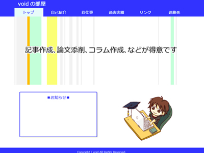 voidの部屋イメージ